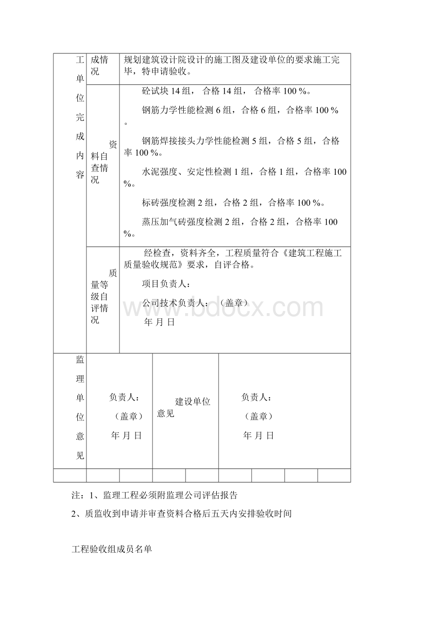 主体分部工程质量验收报告DOC.docx_第3页