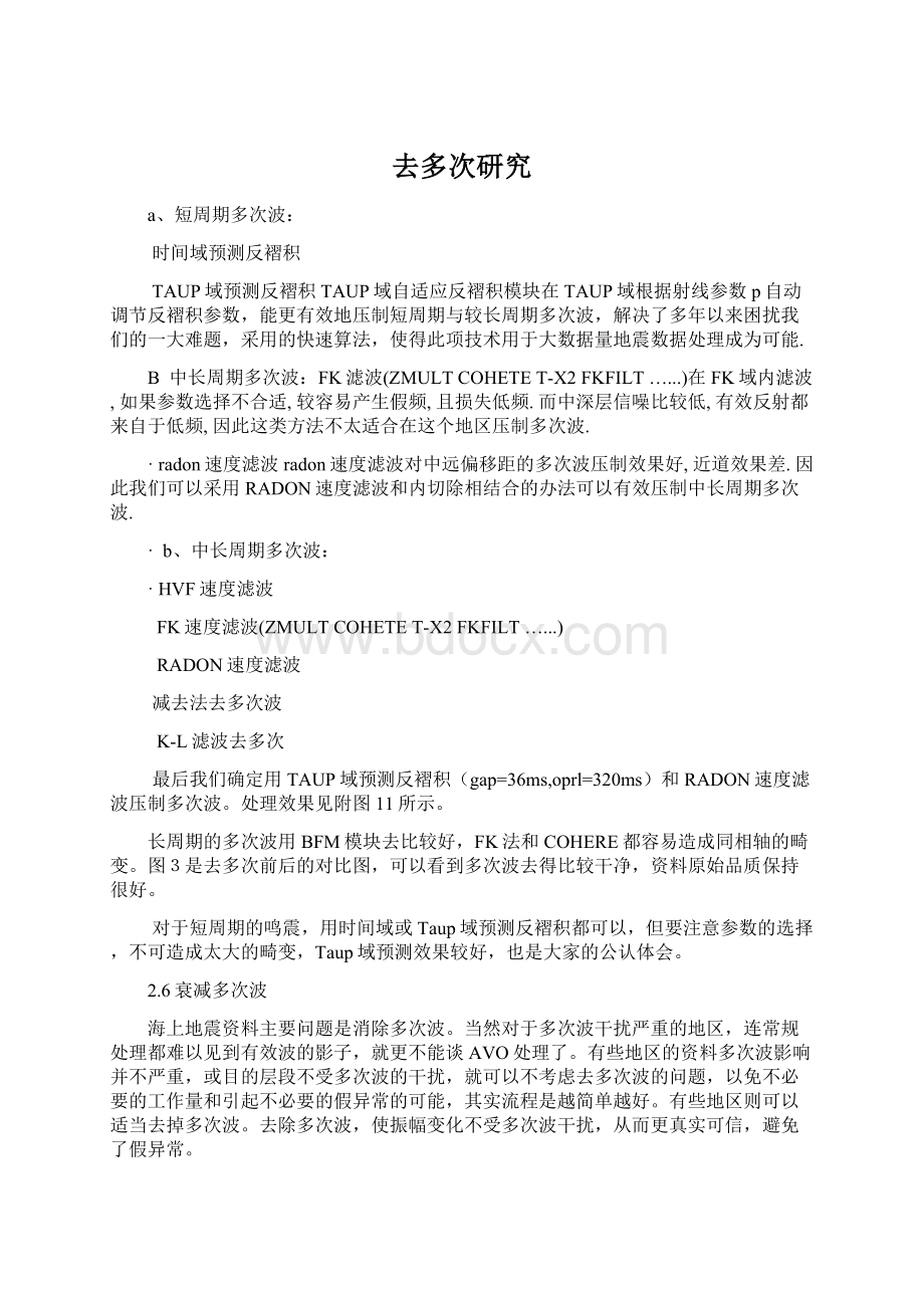 去多次研究文档格式.docx_第1页