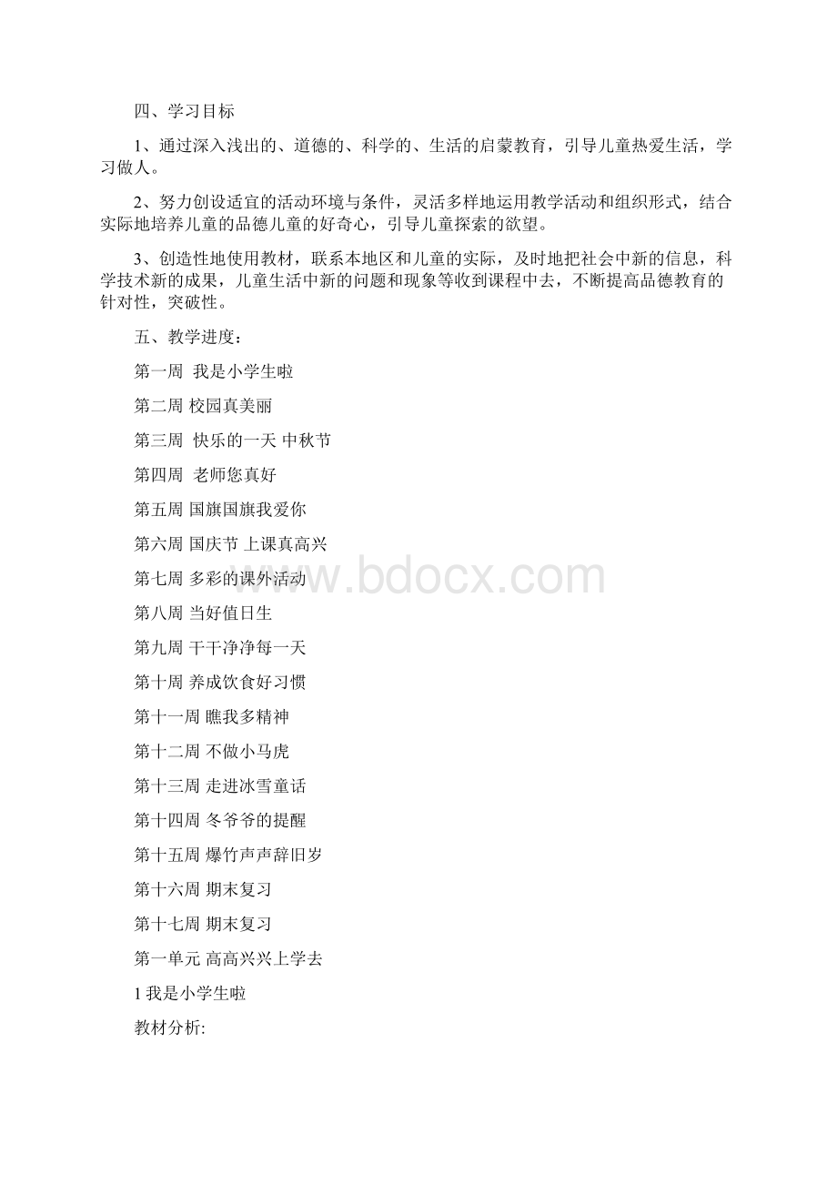 部编一年级道德与法治教案Word下载.docx_第3页