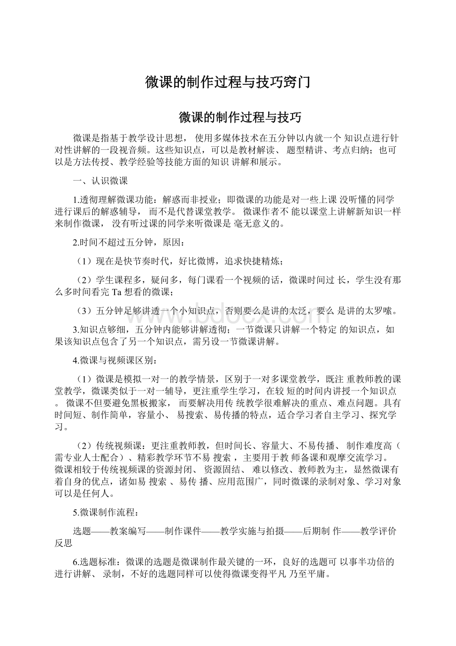 微课的制作过程与技巧窍门.docx