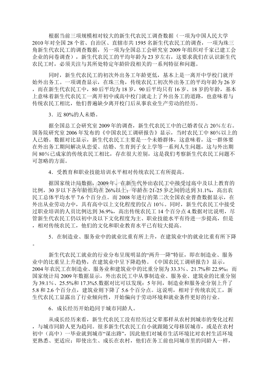 关于新生代农民工问题的分析研发报告Word文件下载.docx_第2页