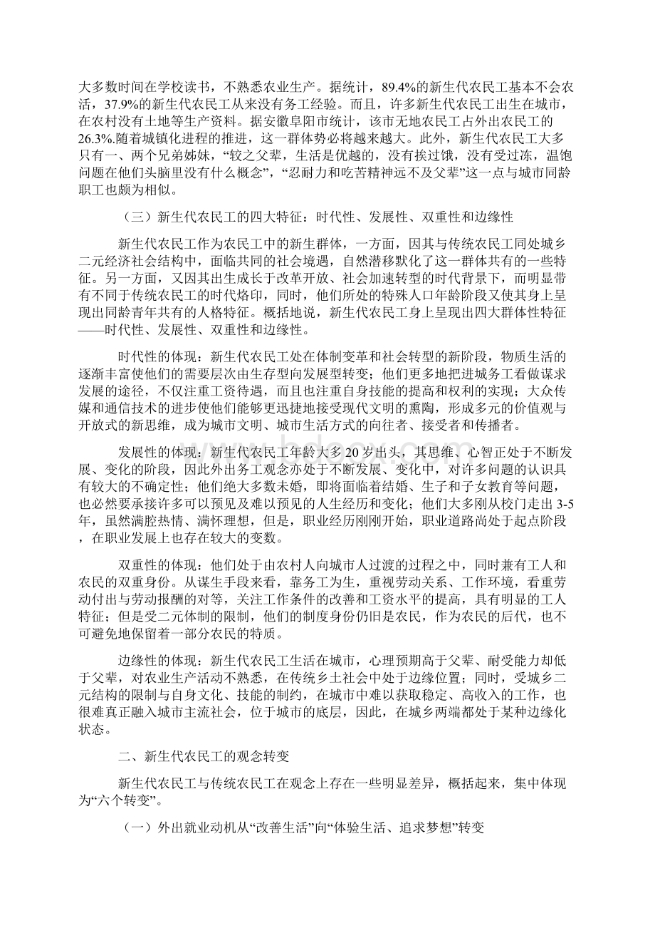 关于新生代农民工问题的分析研发报告Word文件下载.docx_第3页