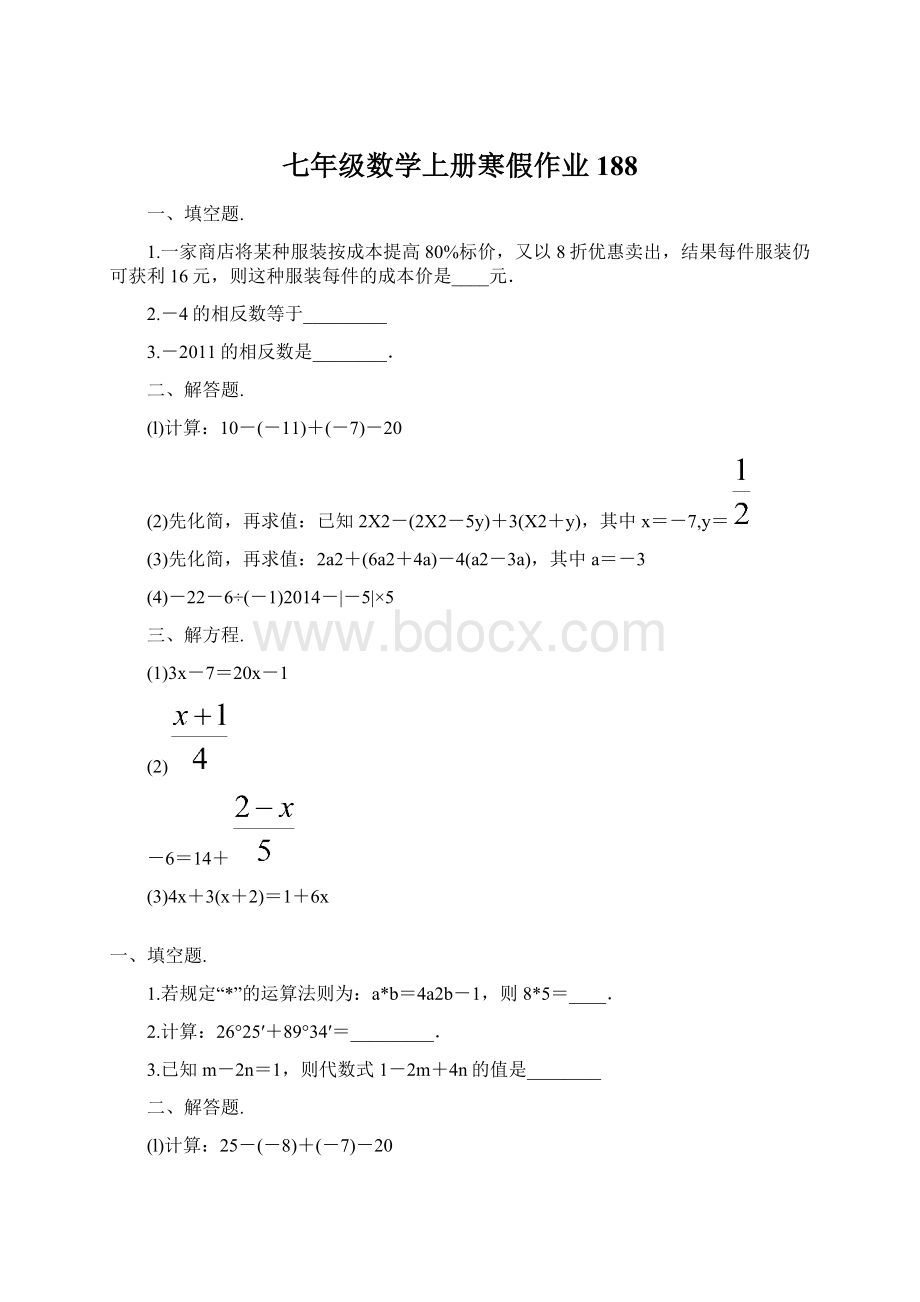 七年级数学上册寒假作业 188.docx