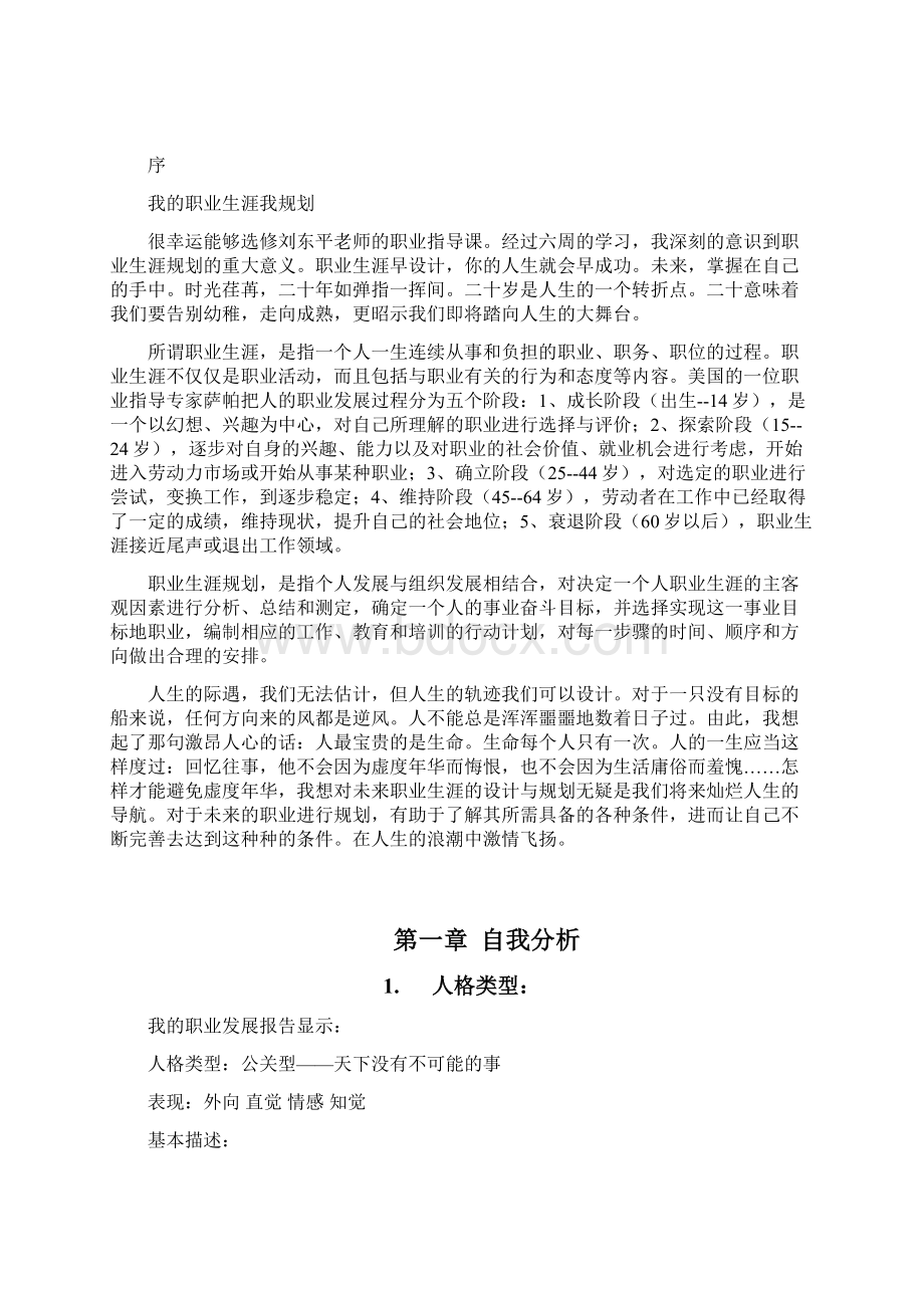 职业生涯规划书范文电子信息工程技术专业.docx_第2页