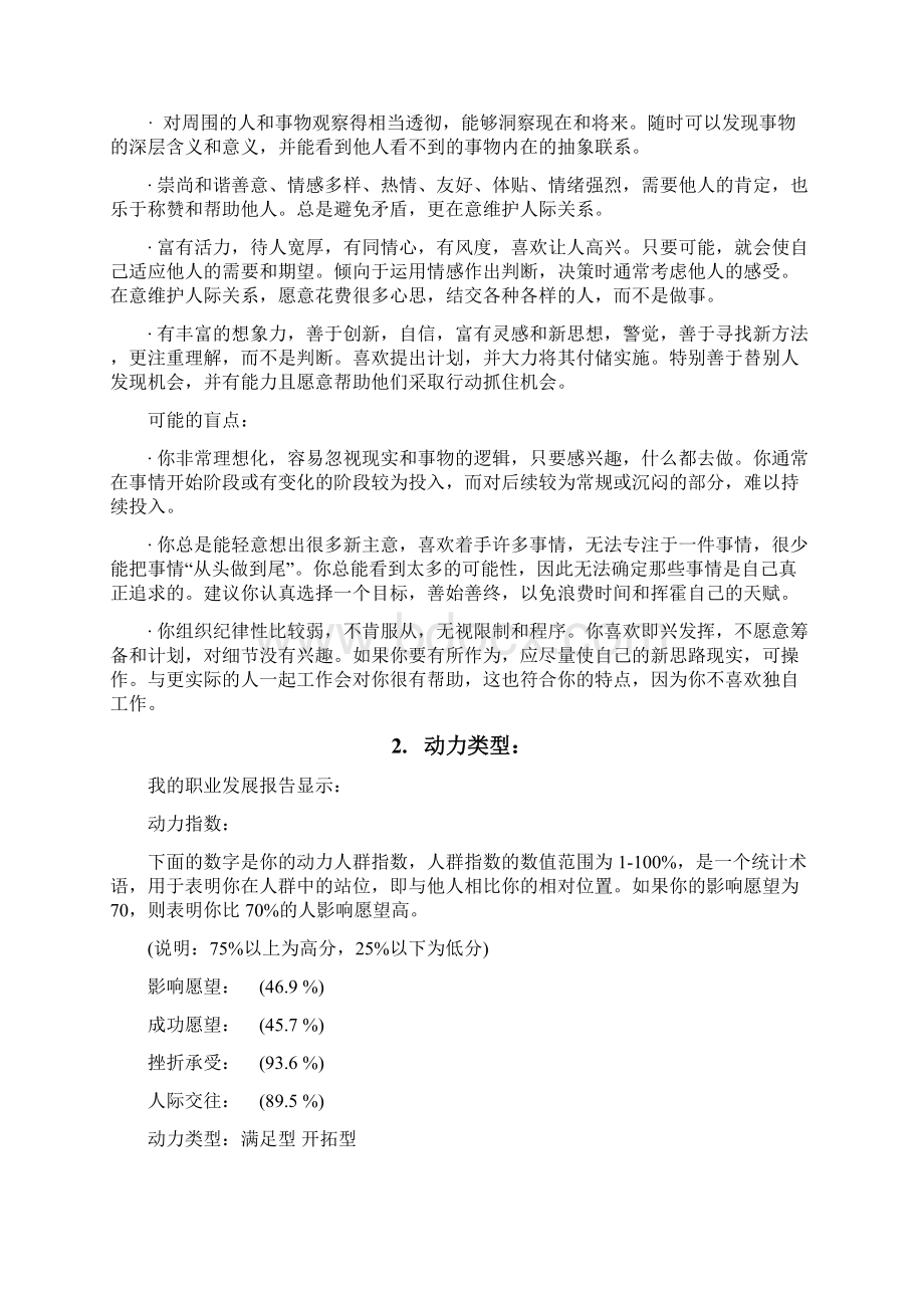 职业生涯规划书范文电子信息工程技术专业.docx_第3页