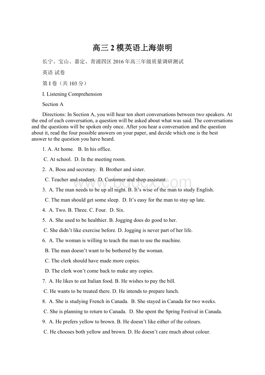 高三2模英语上海崇明Word文档格式.docx_第1页