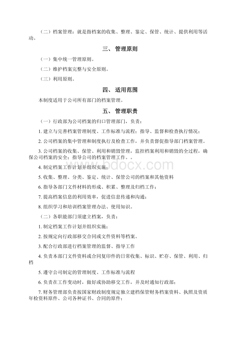 档案管理制度及管理表格Word下载.docx_第2页