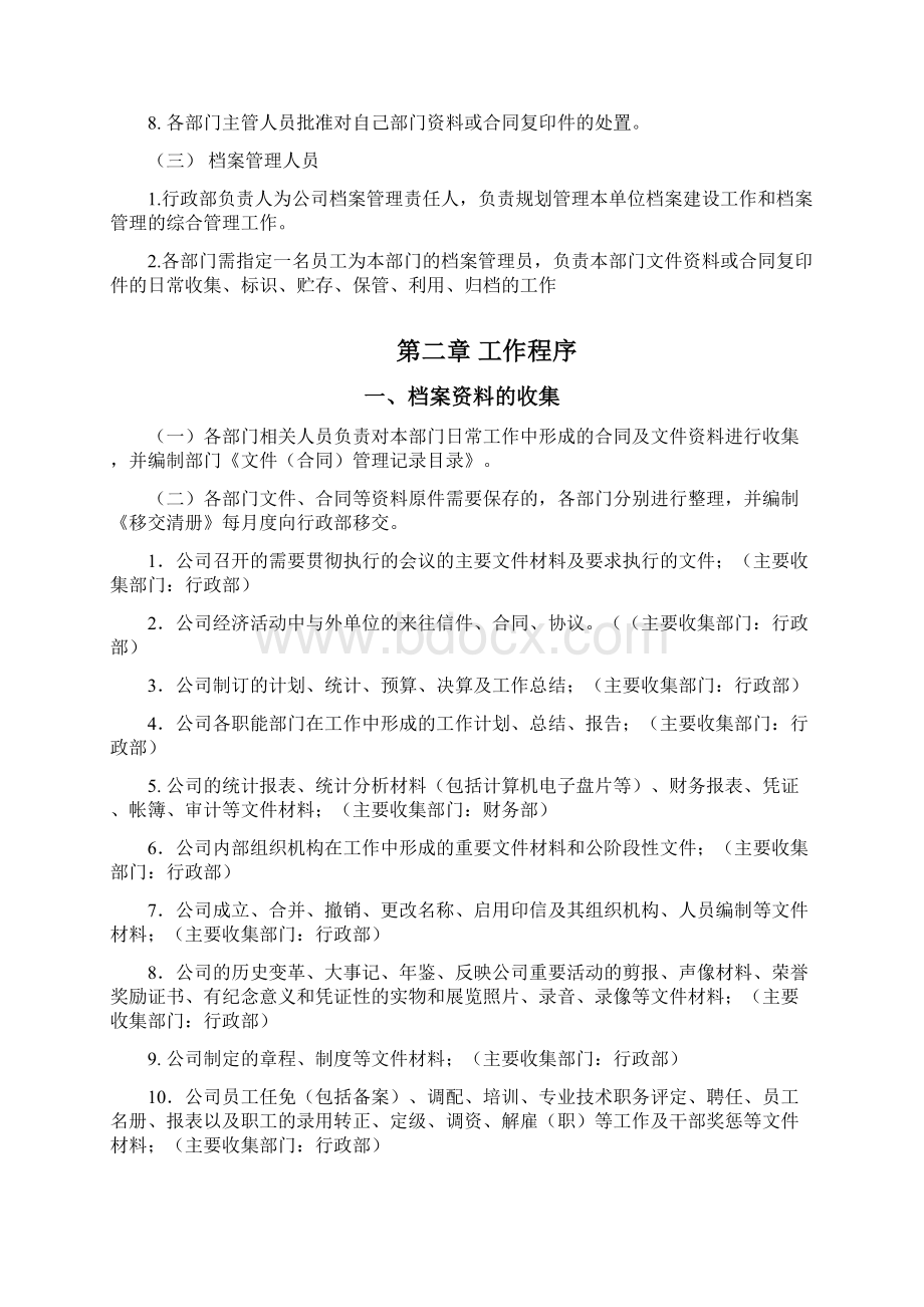 档案管理制度及管理表格Word下载.docx_第3页