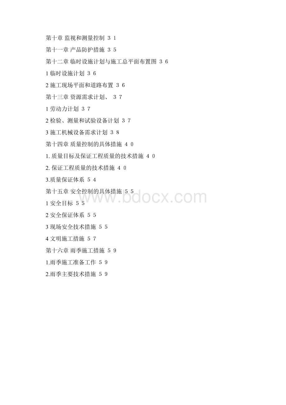 麦尔兹窑施工组织设计完整版Word文档下载推荐.docx_第2页