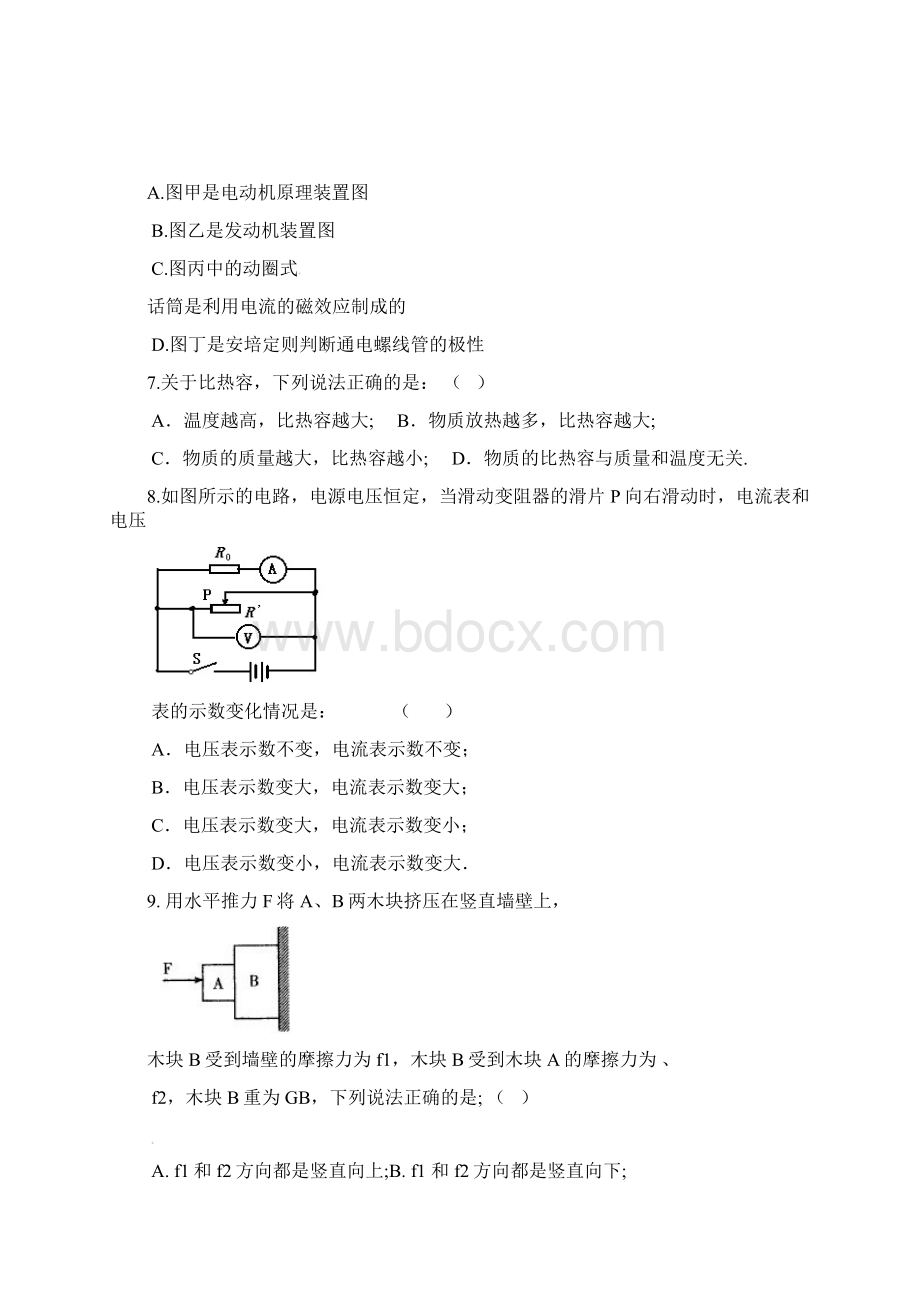 辽宁省大石桥市水源镇中考物理模拟试题二Word文件下载.docx_第3页