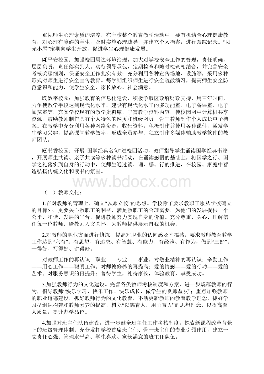 大学生校园活动策划校园文化节策划书设计方案大全.docx_第3页