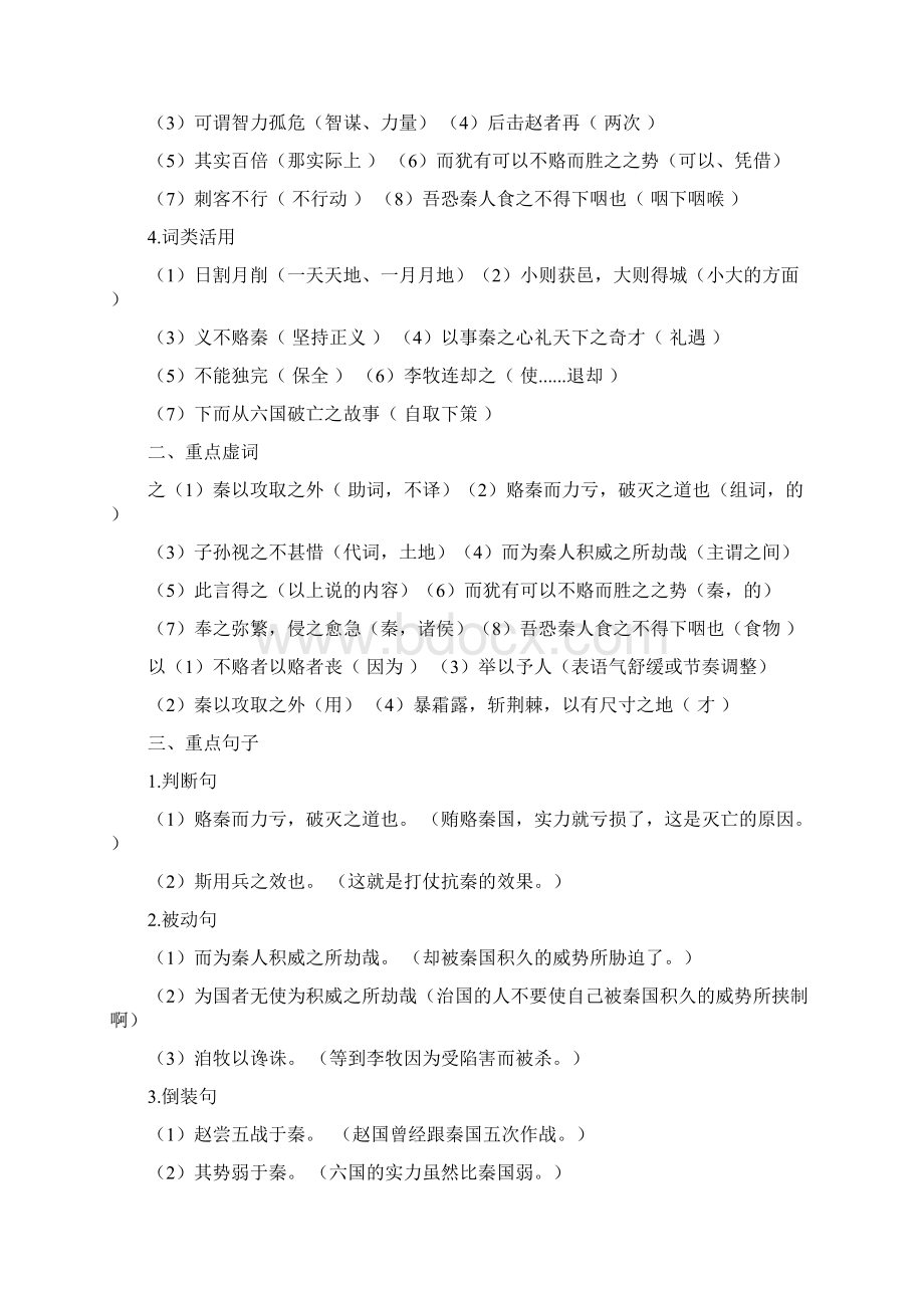 语文必修二+第三专题《六国论》校本作业教师版+docWord文件下载.docx_第2页