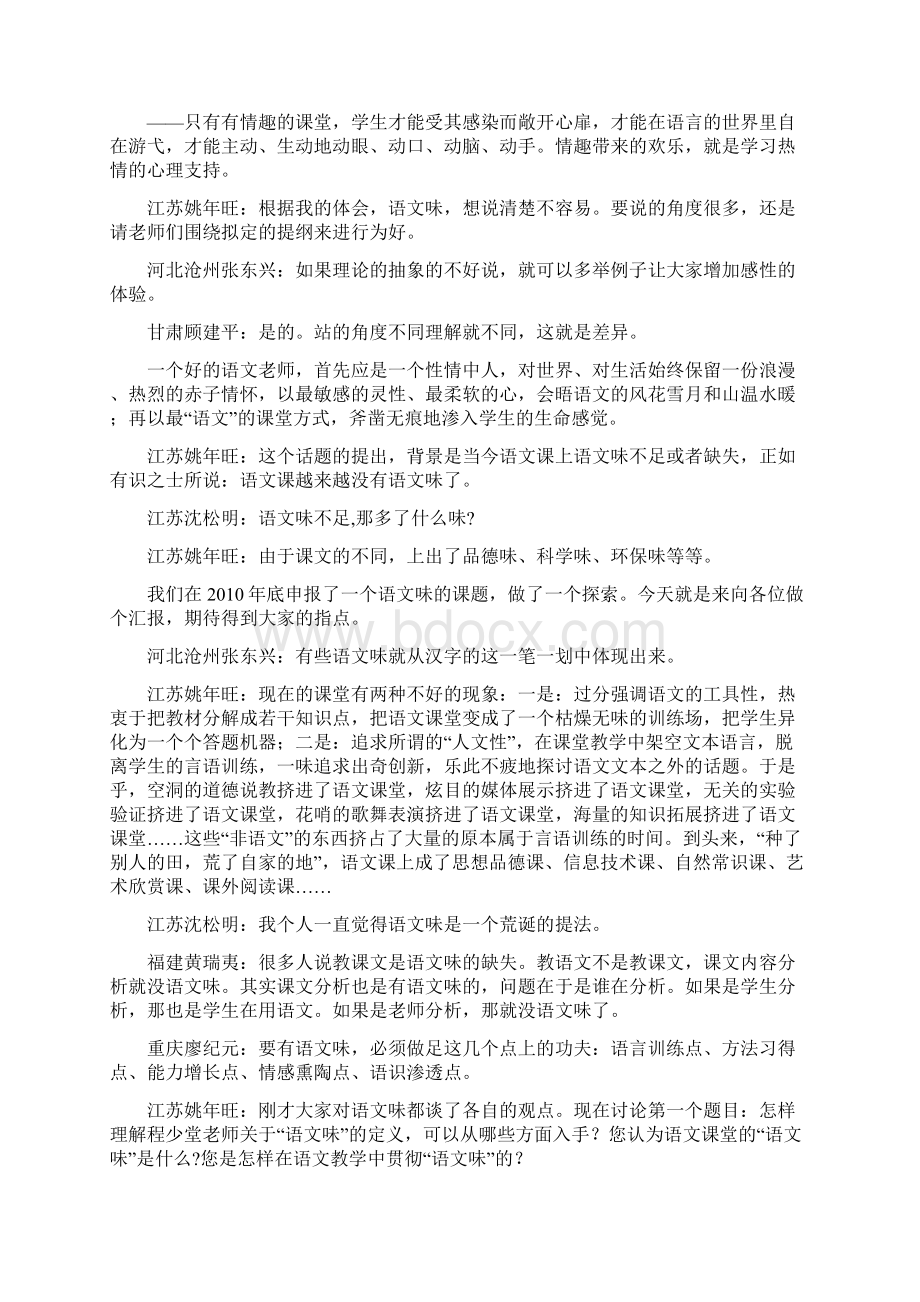 语文味在小学语文教学中的探讨.docx_第3页