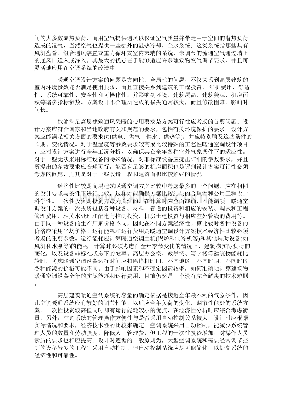 关于暖通的实习报告文档格式.docx_第2页