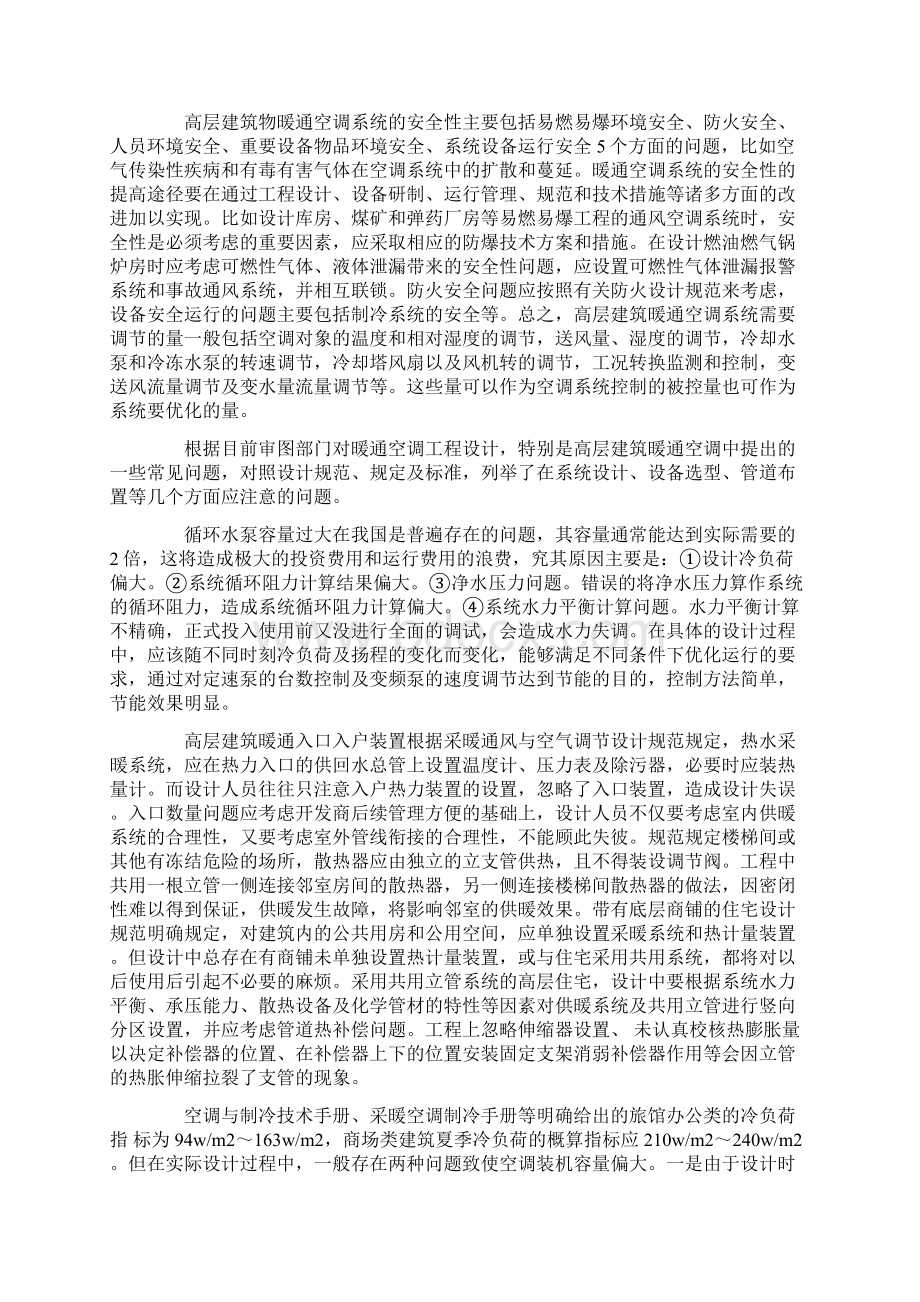 关于暖通的实习报告文档格式.docx_第3页