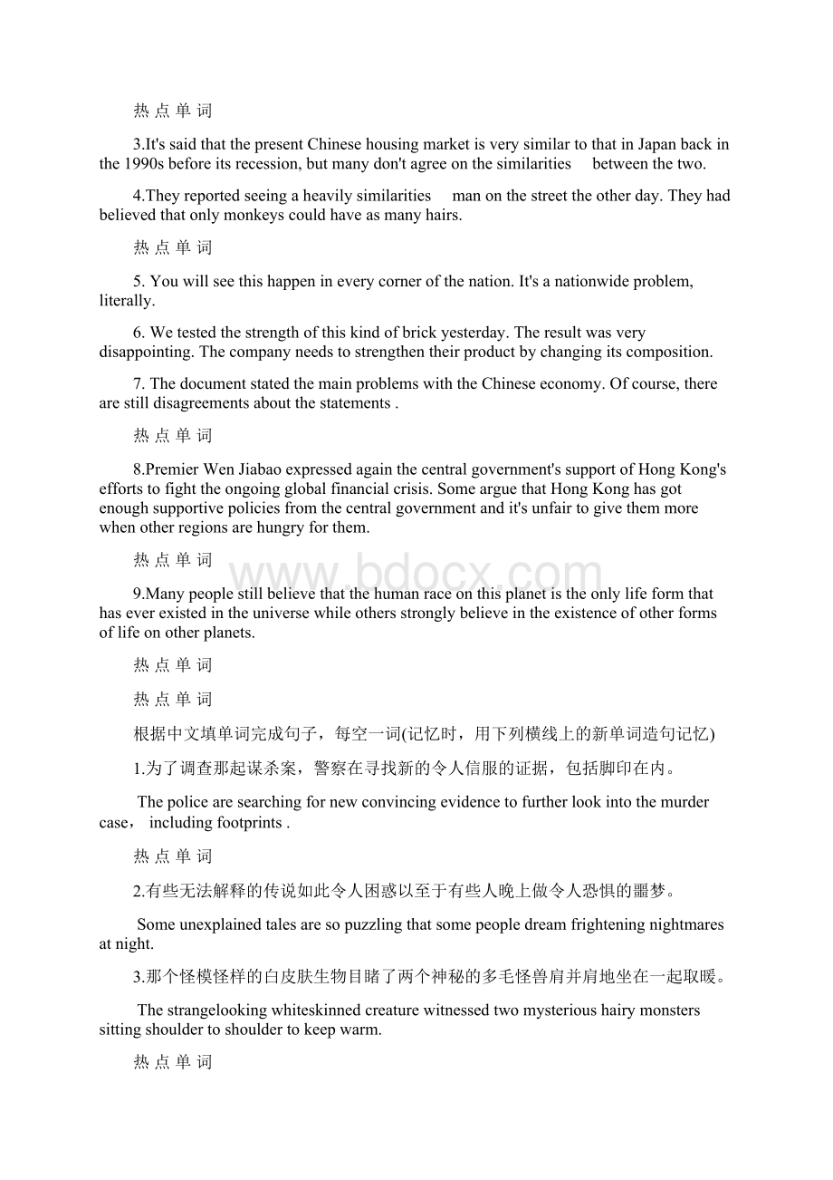 江苏省徐州市王杰中学高三英语牛津译林版必修2《Unit 1 Tales of the unexplained》复习学案Word文档下载推荐.docx_第2页