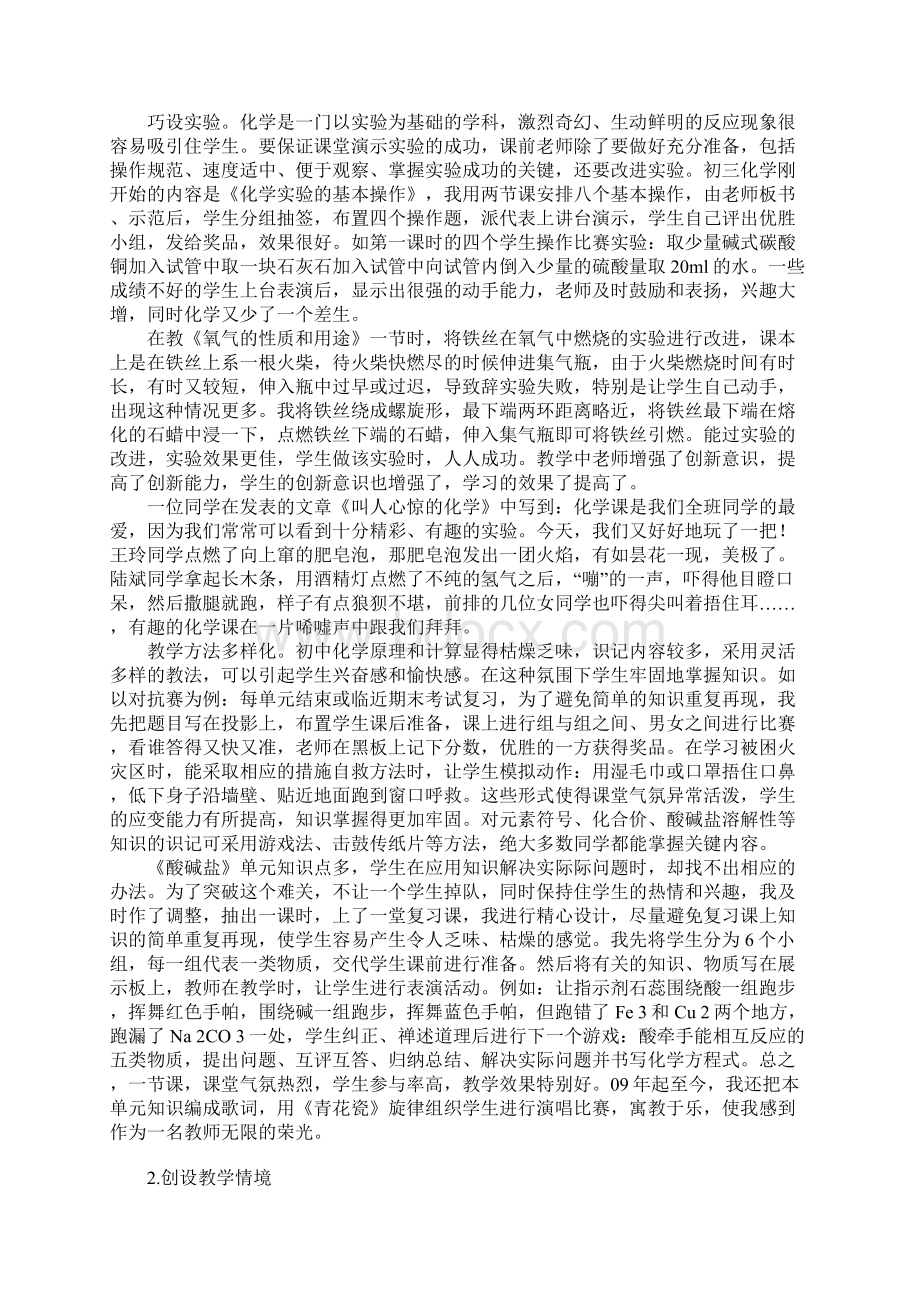 浅论初中化学有效课堂的研究与探索.docx_第2页