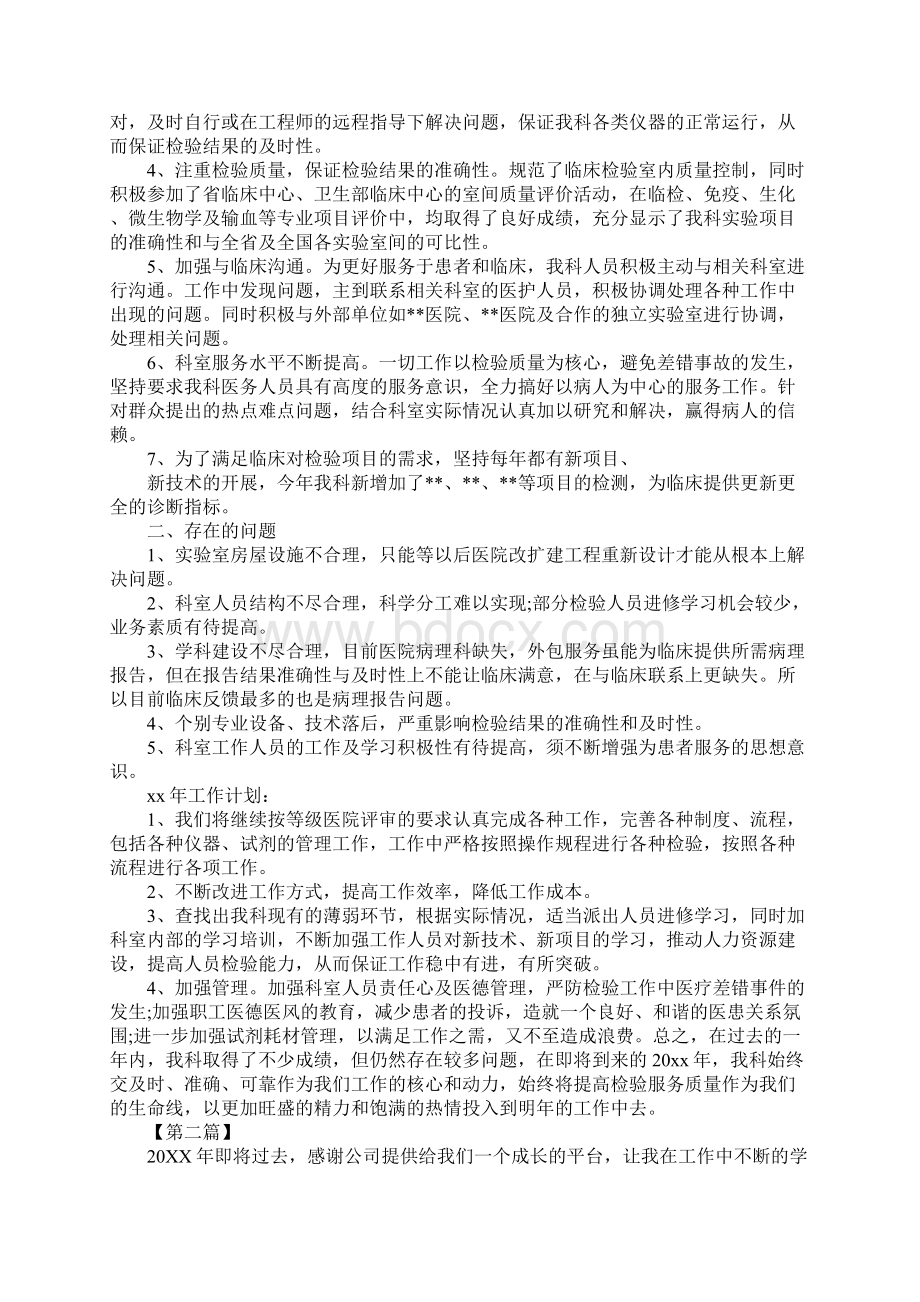 检验员个人工作计划三篇.docx_第2页