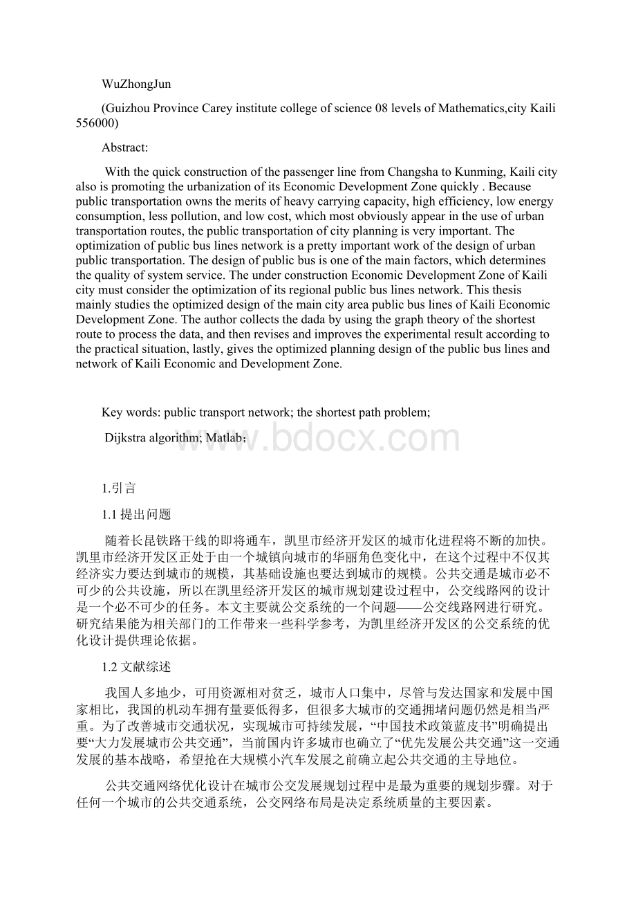 完整版凯里经济开发区公交线路网的优化设计毕业论文.docx_第3页