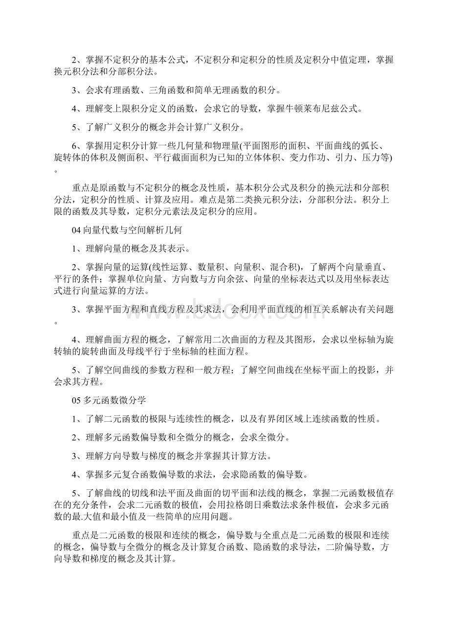 考研数学之高数知识点.docx_第2页