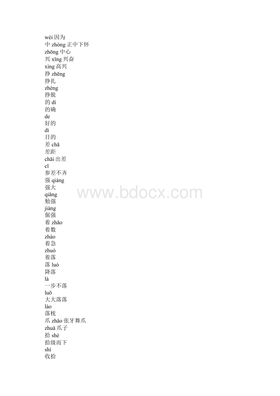 四年级上册语文考试复习学习要点资料沪教版.docx_第3页