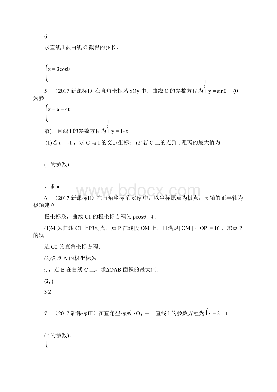 《100题斩》系列上极坐标与参数方程.docx_第2页