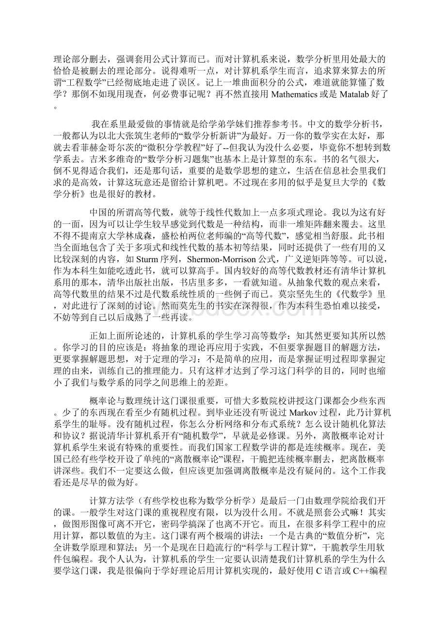 胡侃理论计算机学习.docx_第2页