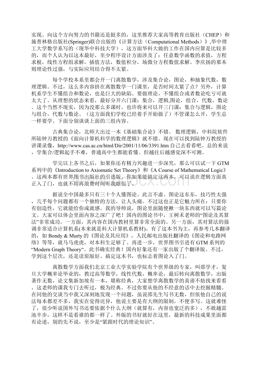胡侃理论计算机学习.docx_第3页