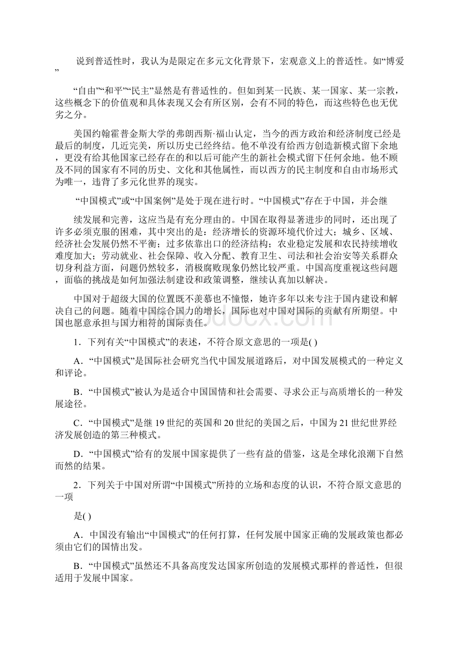 辽宁省大连市届高三上学期第二次模拟考试试题语文文档格式.docx_第2页