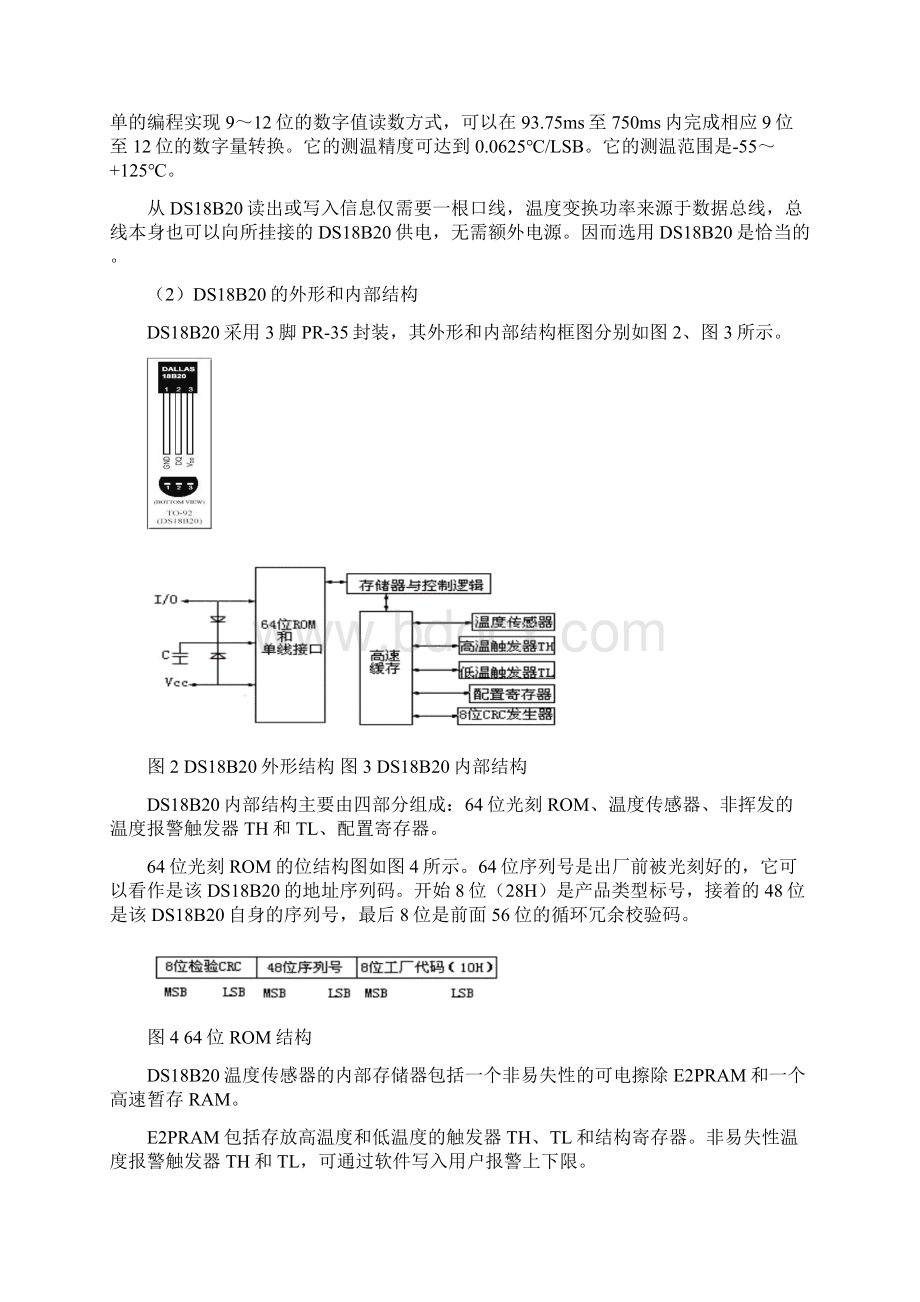 多路温度采集系统设计.docx_第3页