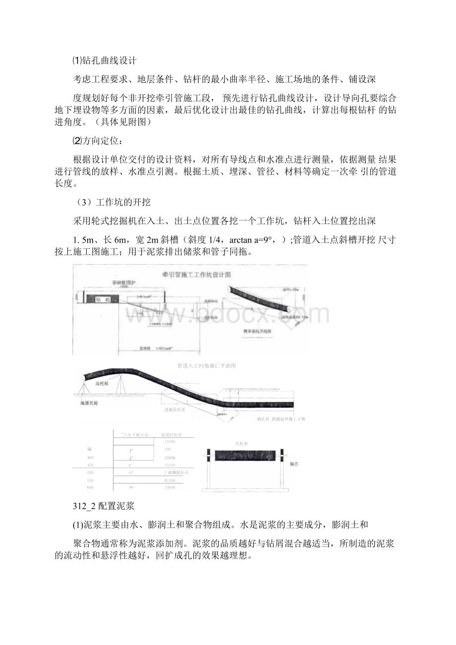 顶管施工专项施工方案.docx_第3页