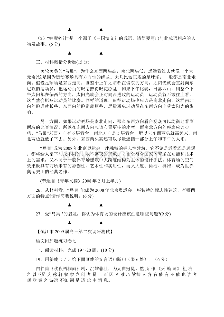 江苏高考最新语文附加题专项练习卷精编二Word文件下载.docx_第2页