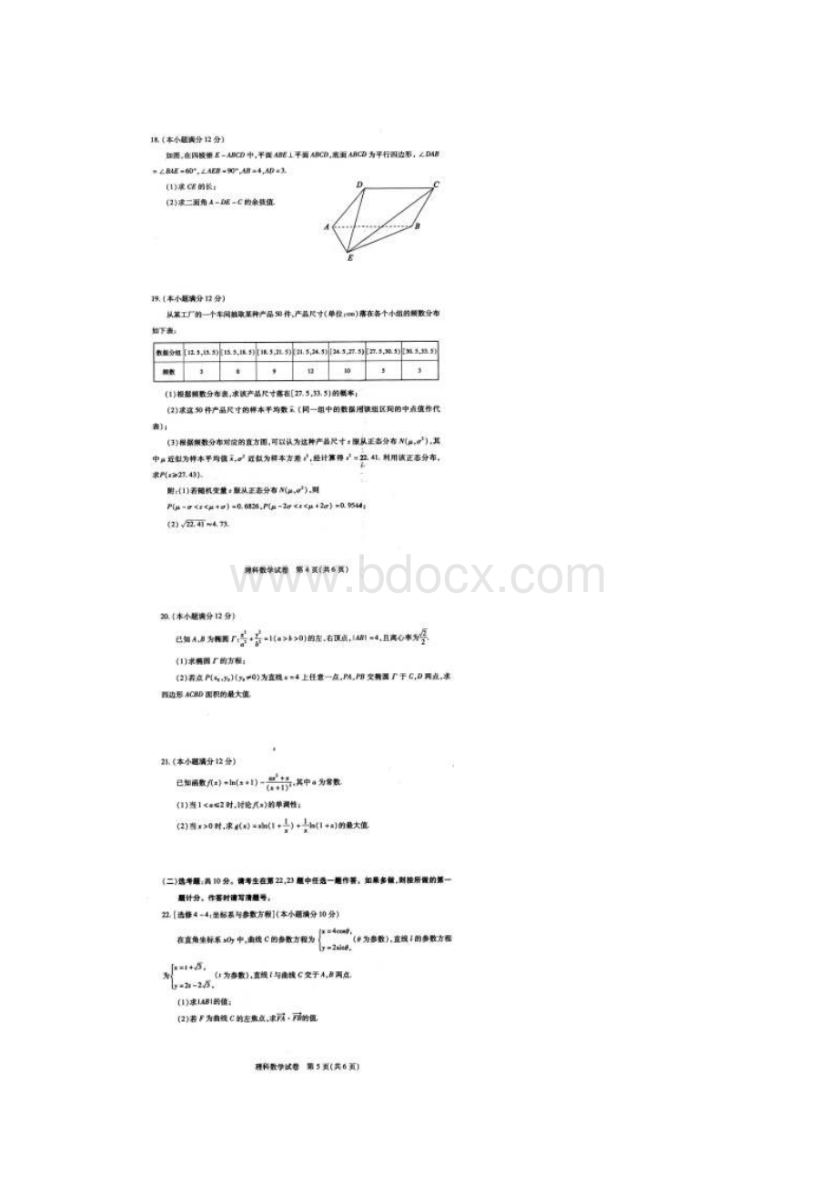 湖北省武汉市届高中毕业生调研测试数学理试题+Word版含答案.docx_第3页