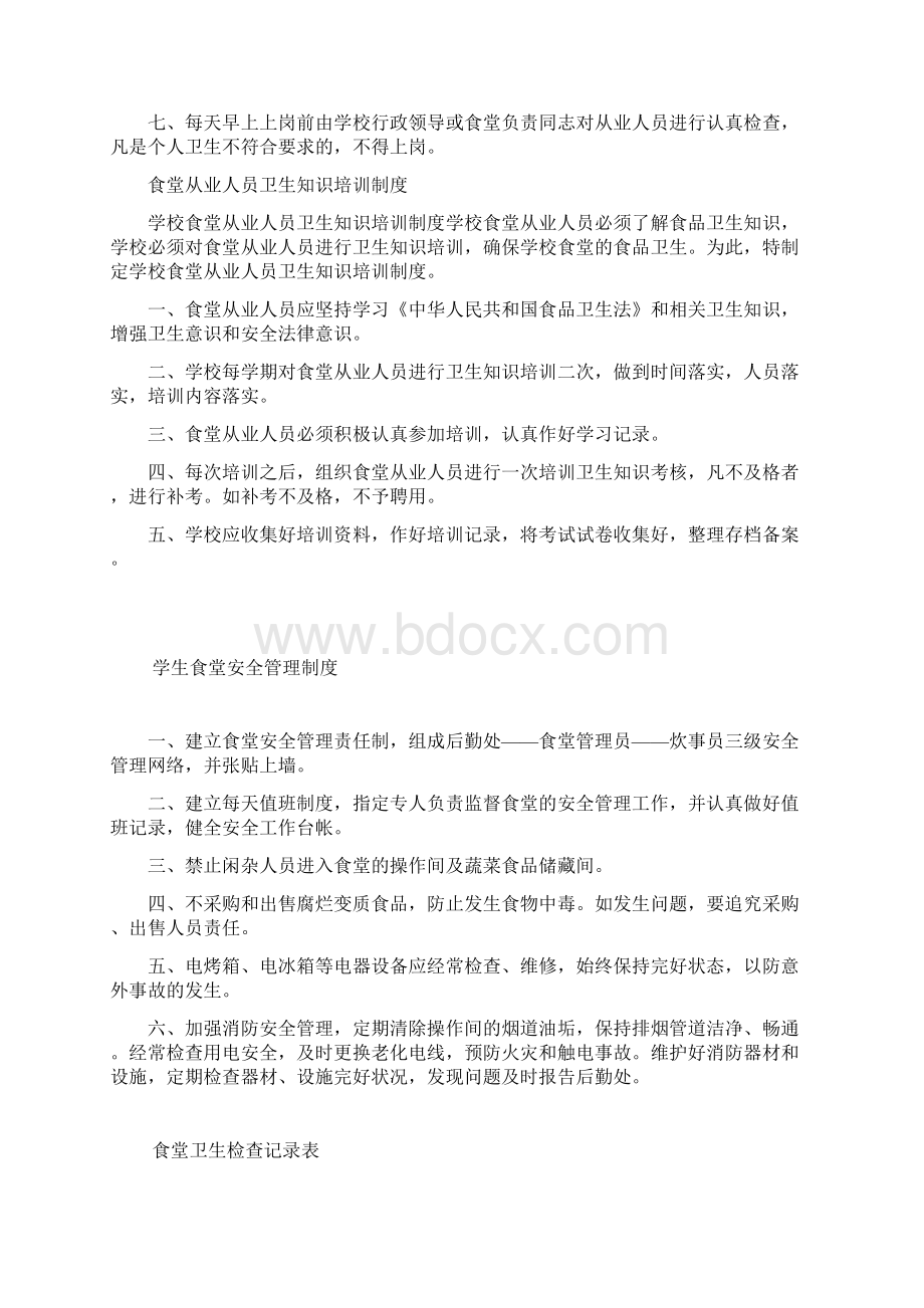 学校食堂从业人员管理系统规章制度.docx_第2页