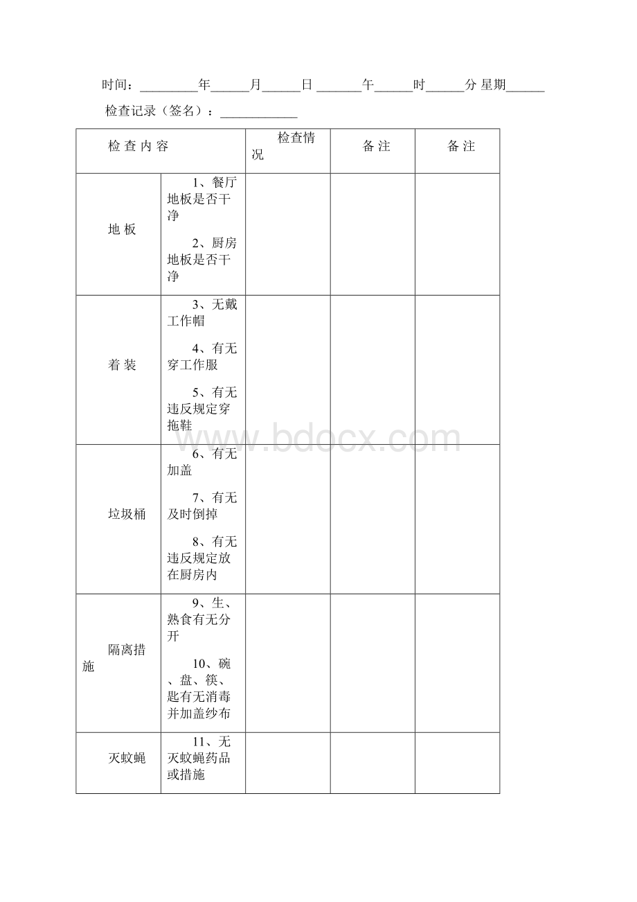 学校食堂从业人员管理系统规章制度.docx_第3页