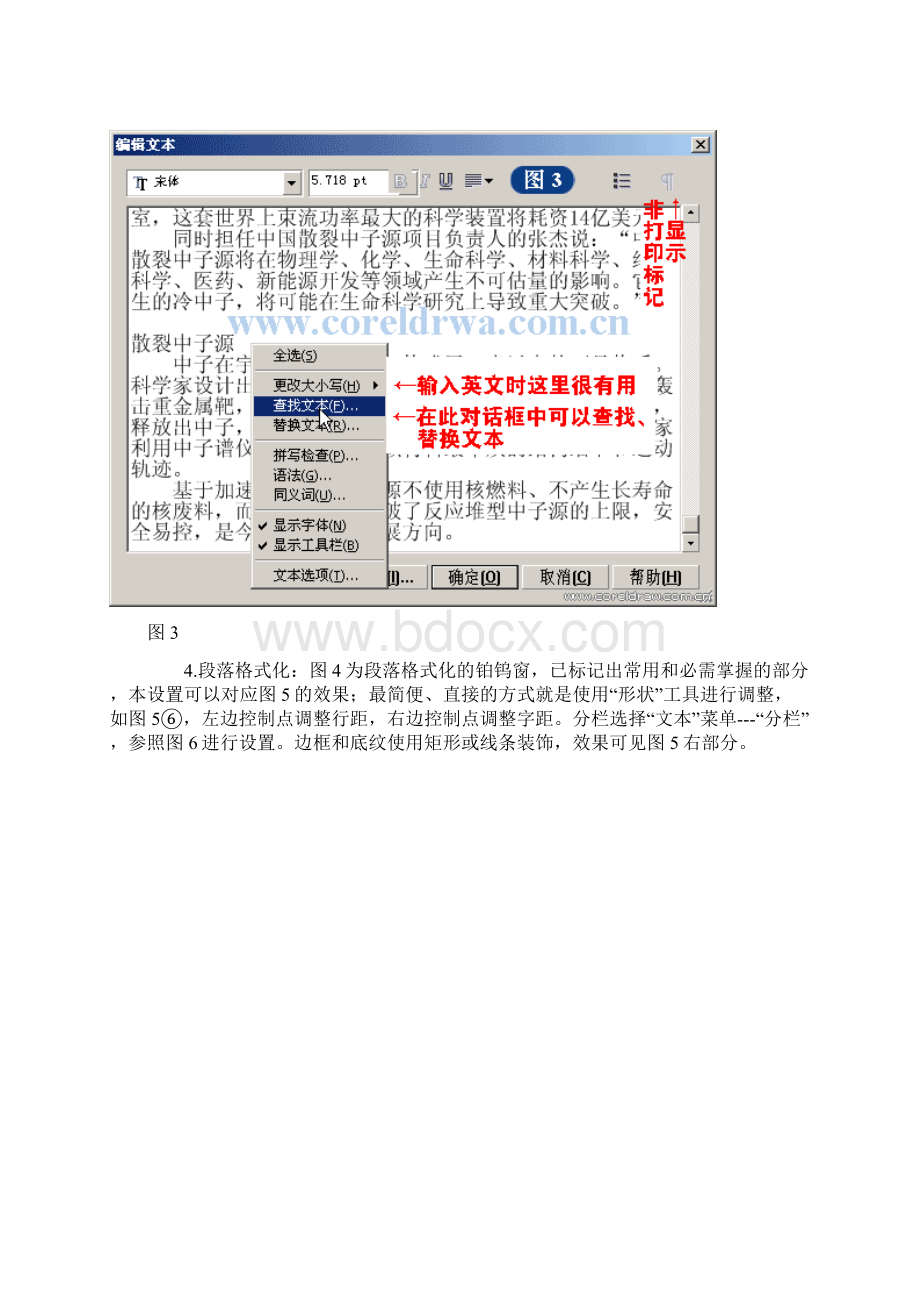 CorelDRAW文字排版详解.docx_第3页