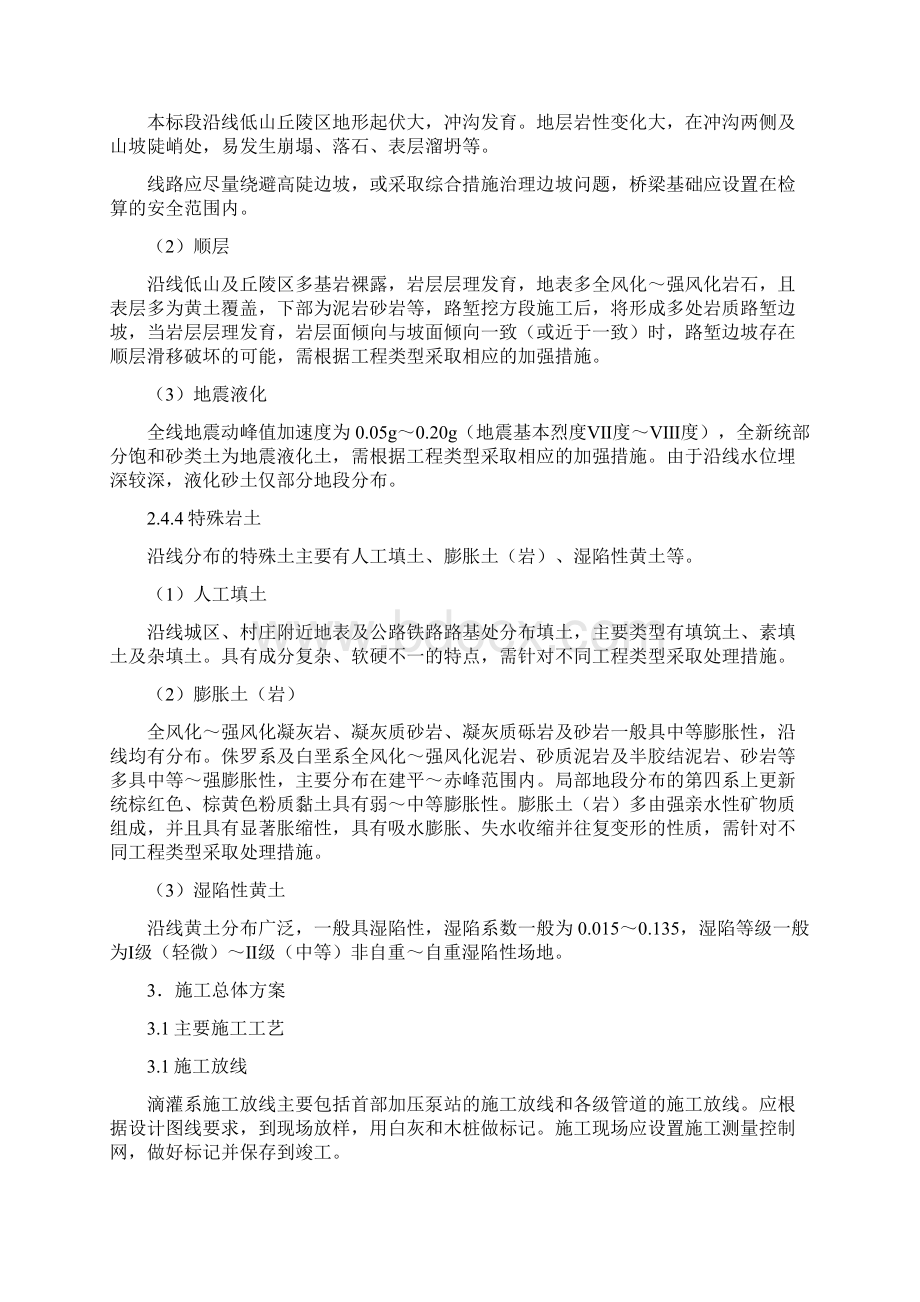 卧虎沟乡灌溉管道迁改施工方案.docx_第3页