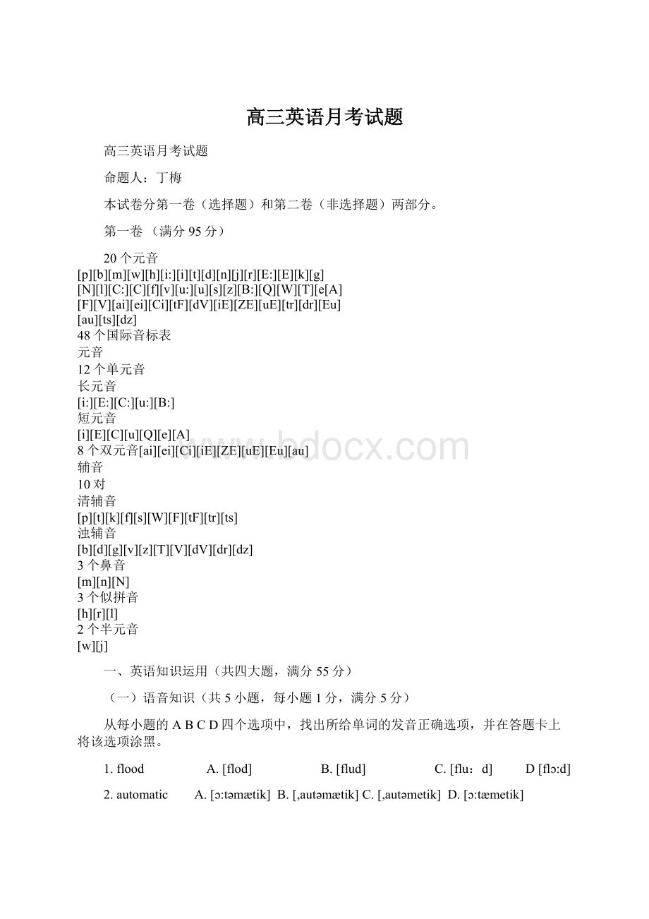 高三英语月考试题文档格式.docx_第1页