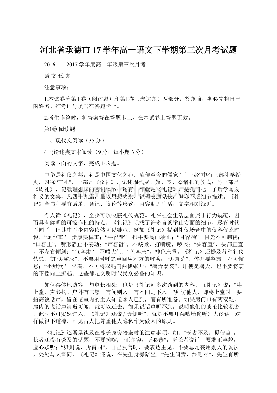 河北省承德市17学年高一语文下学期第三次月考试题.docx_第1页