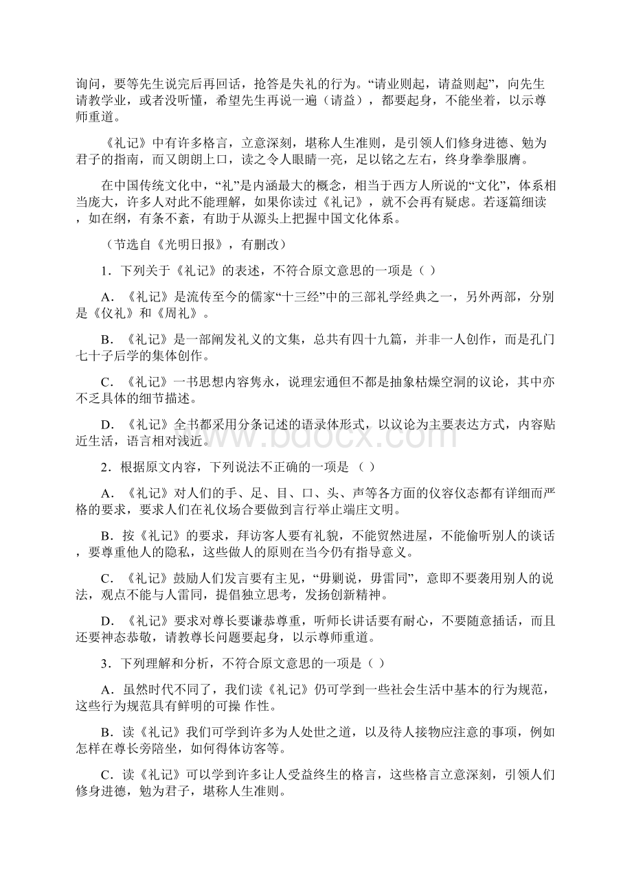 河北省承德市17学年高一语文下学期第三次月考试题.docx_第2页