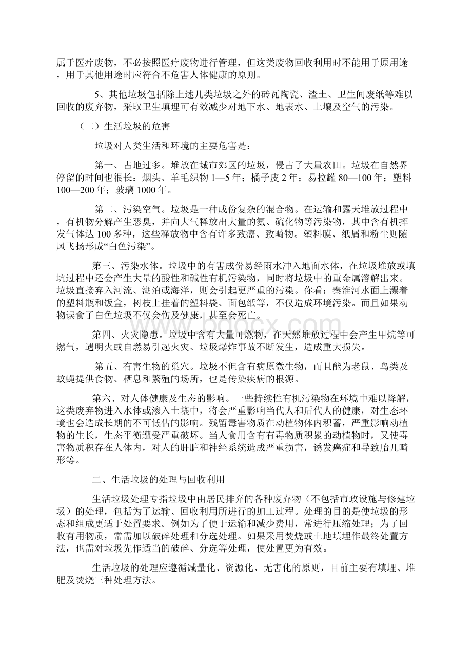 生活垃圾的处理和回收利用.docx_第2页