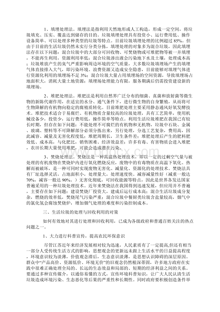 生活垃圾的处理和回收利用.docx_第3页