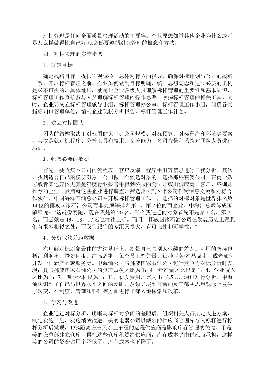 对标管理相关知识学习手册范本Word下载.docx_第3页