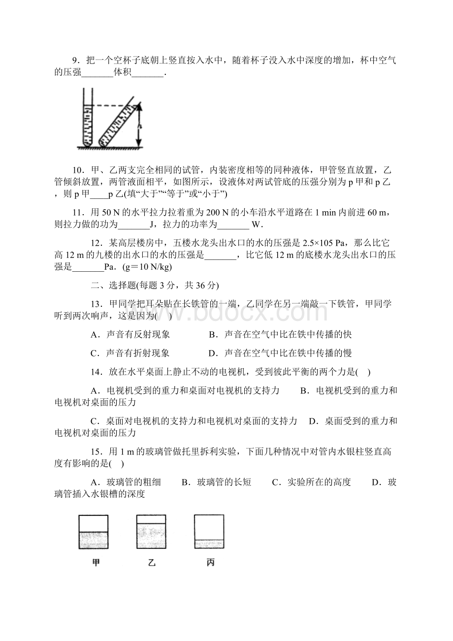 武汉市中考物理专题训练试题及答案Word格式文档下载.docx_第2页