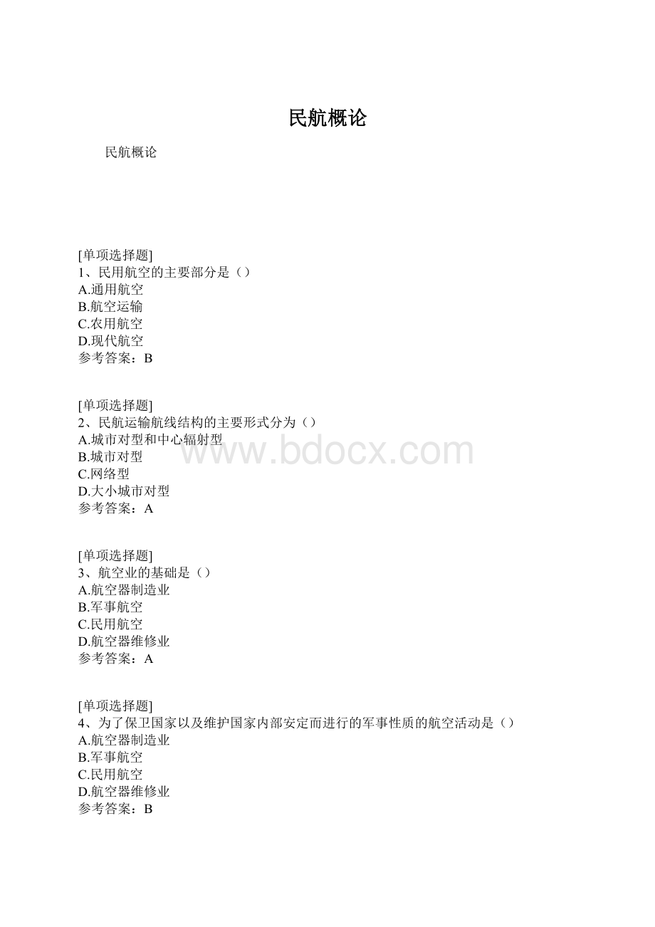 民航概论Word文档下载推荐.docx