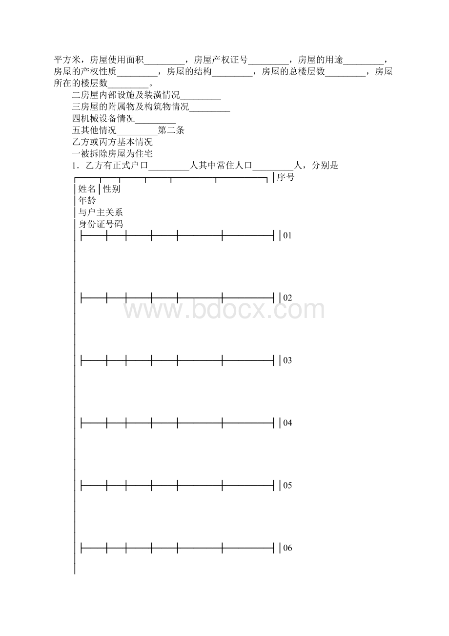 最新海南省城镇房屋拆迁补偿安置协议 精品.docx_第2页