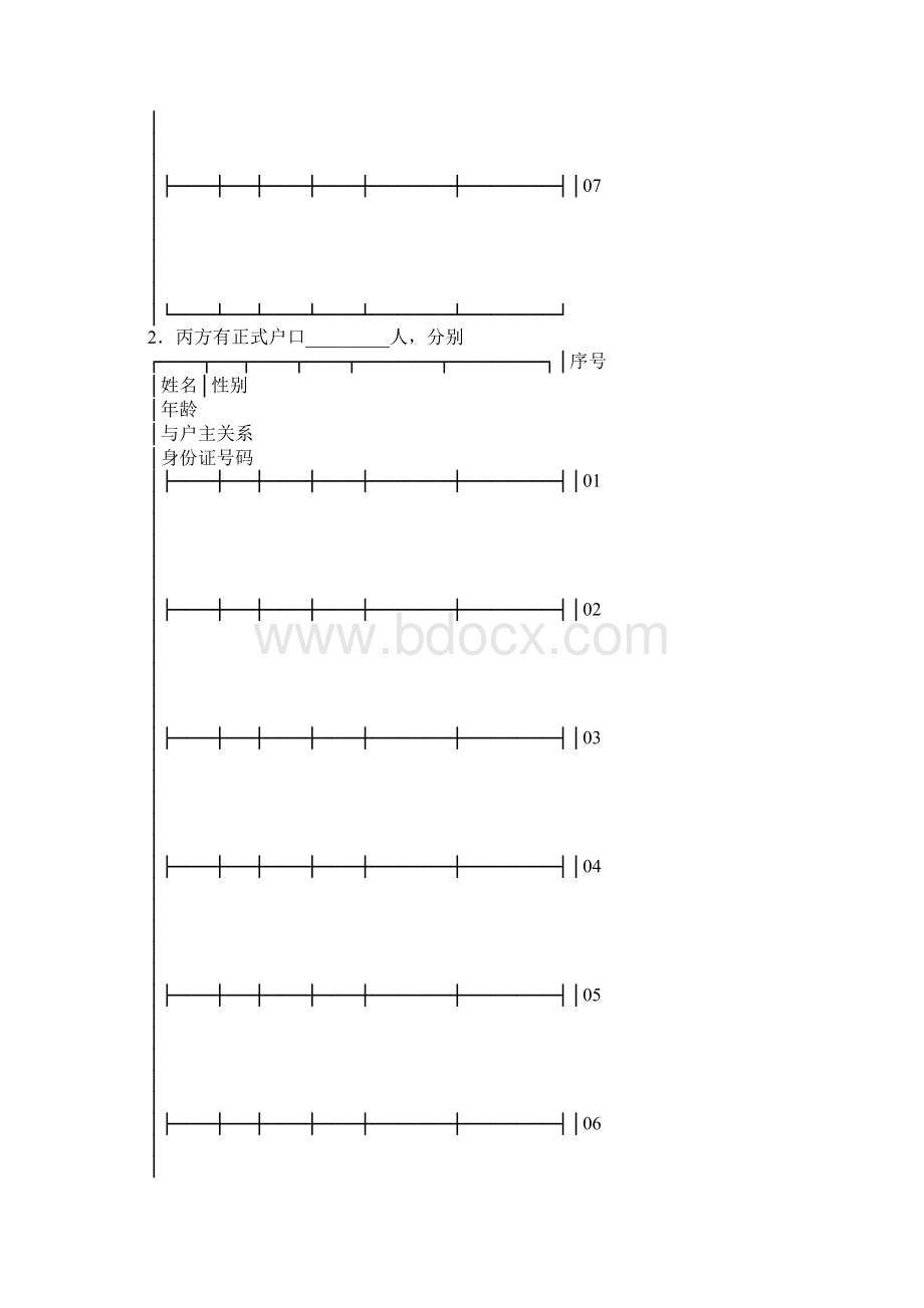 最新海南省城镇房屋拆迁补偿安置协议 精品.docx_第3页