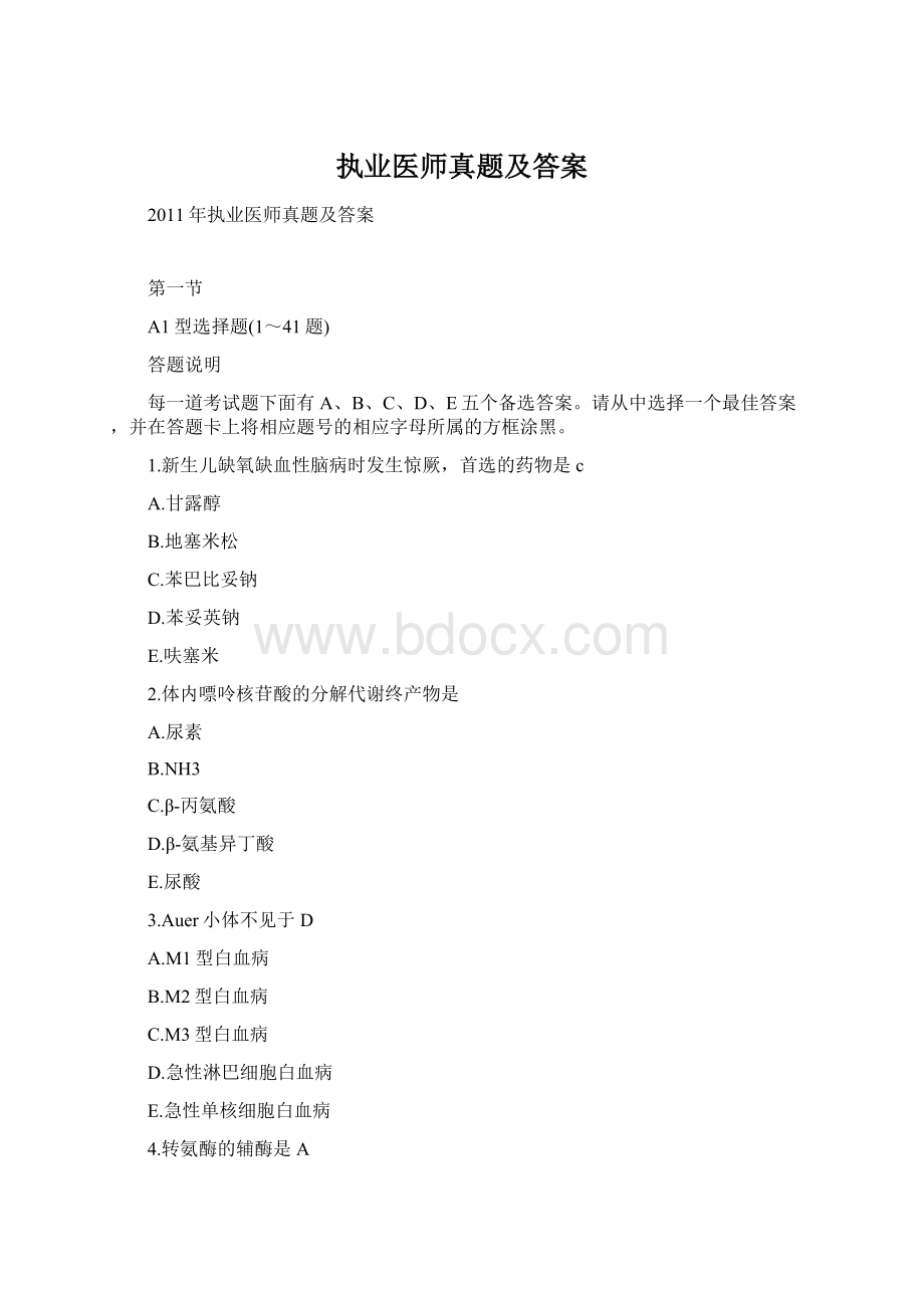 执业医师真题及答案.docx_第1页