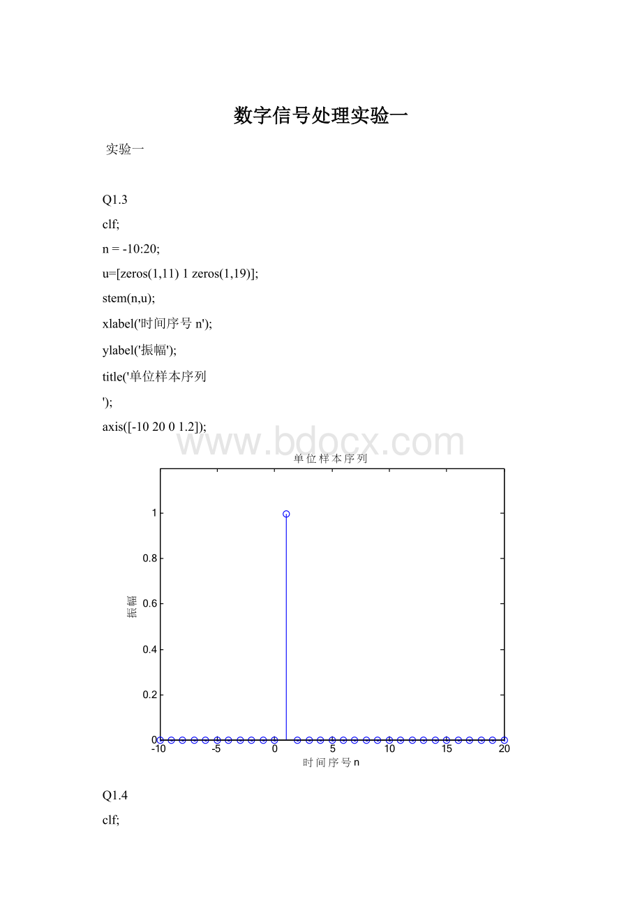 数字信号处理实验一.docx_第1页