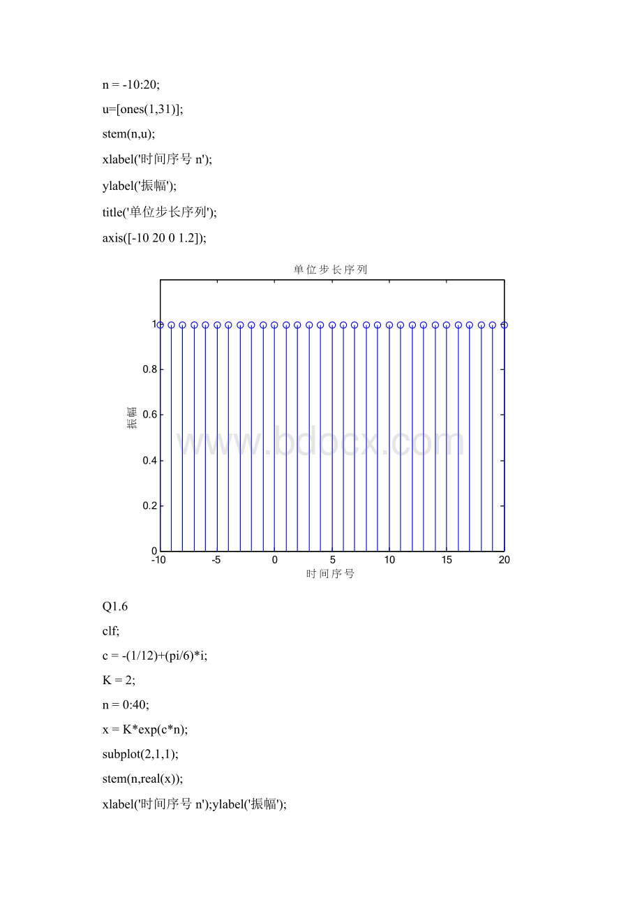 数字信号处理实验一.docx_第2页